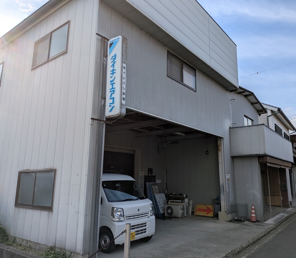 有限会社 イシバシ設備 事務所