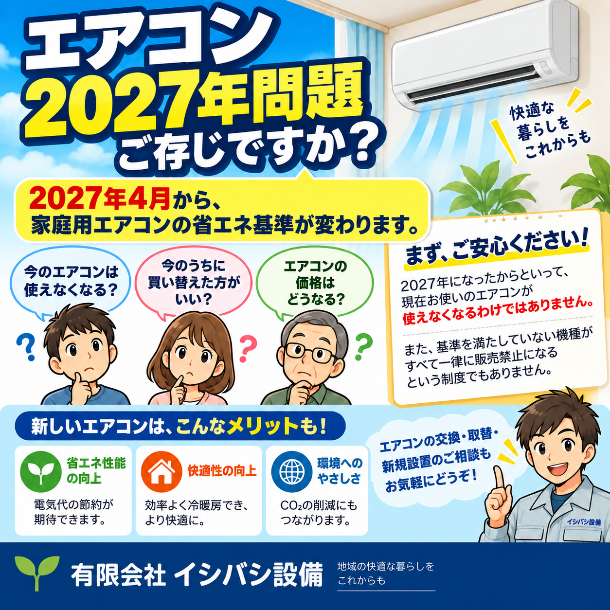 エアコン2027問題ポスター
