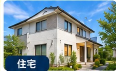 住宅の防犯カメラ設置イメージ