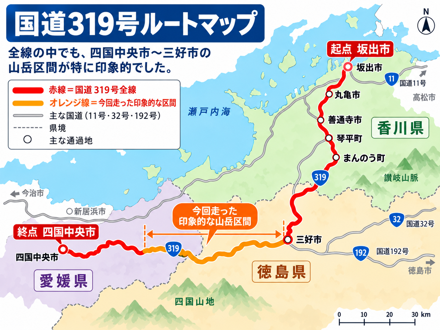 国道319号のルートマップ。坂出市から四国中央市までの全体ルート